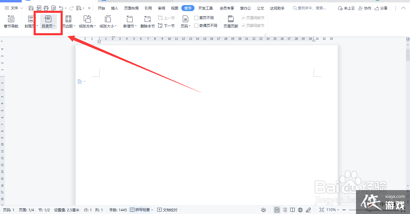 WPS�ĵ�������������Ŀ¼