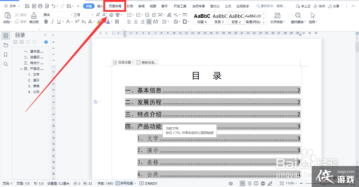 WPS�ĵ�������������Ŀ¼