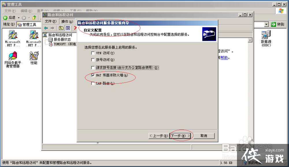 Windows Server 2003���ò�����·�ɺ�Զ�̷���