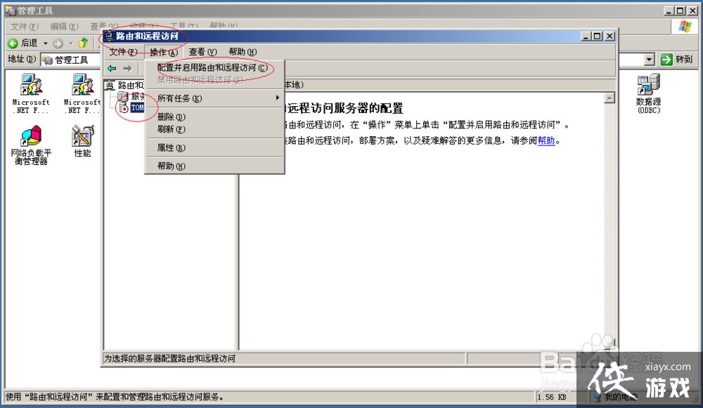 Windows Server 2003���ò�����·�ɺ�Զ�̷���