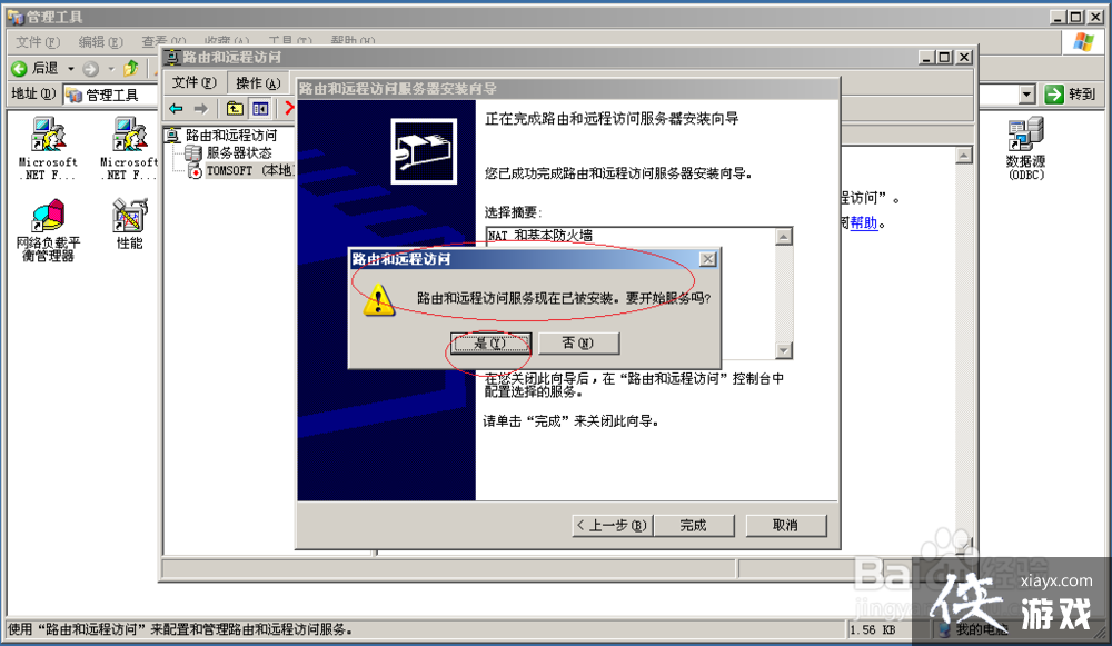 Windows Server 2003���ò�����·�ɺ�Զ�̷���