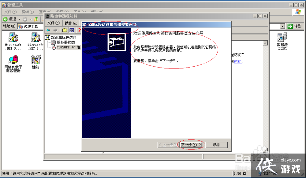 Windows Server 2003���ò�����·�ɺ�Զ�̷���