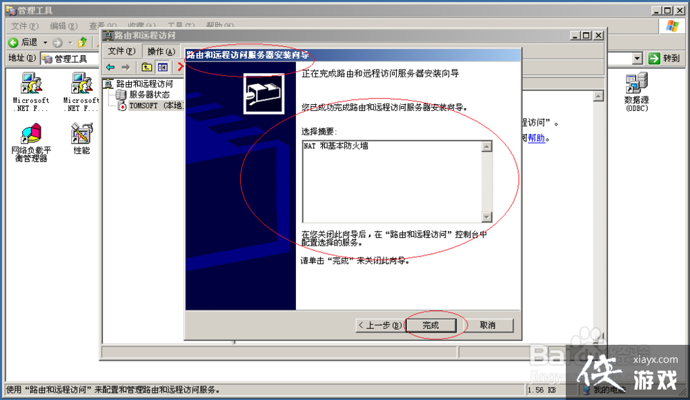 Windows Server 2003���ò�����·�ɺ�Զ�̷���