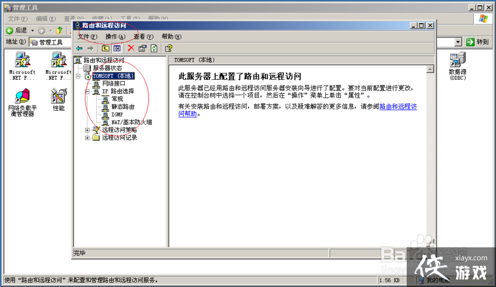 Windows Server 2003���ò�����·�ɺ�Զ�̷���