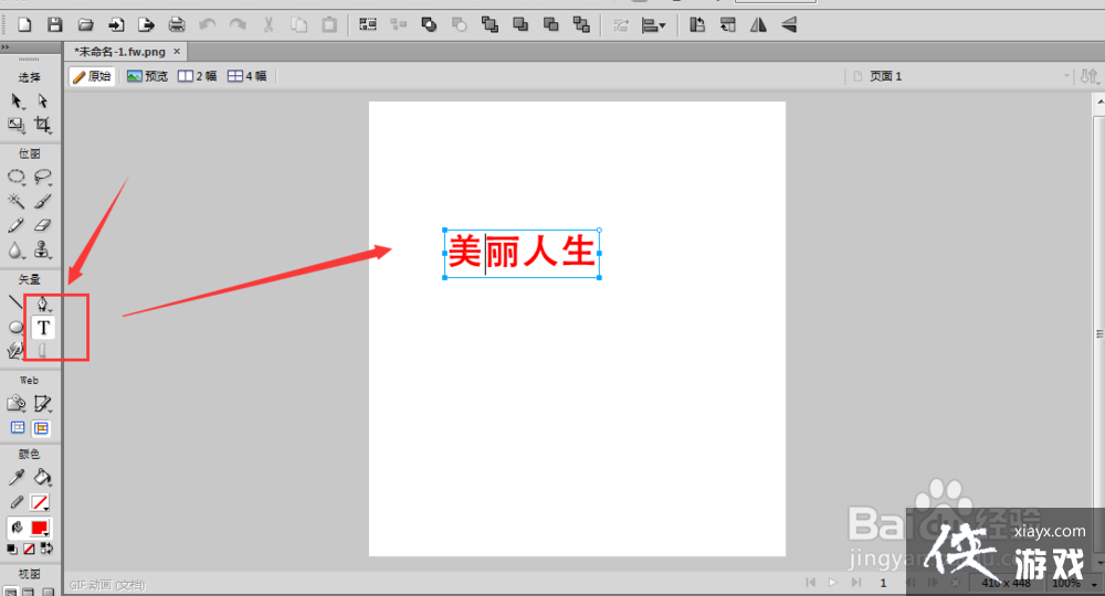 Fireworks����ô�������ֵĴ�С