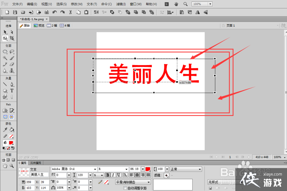 Fireworks����ô�������ֵĴ�С