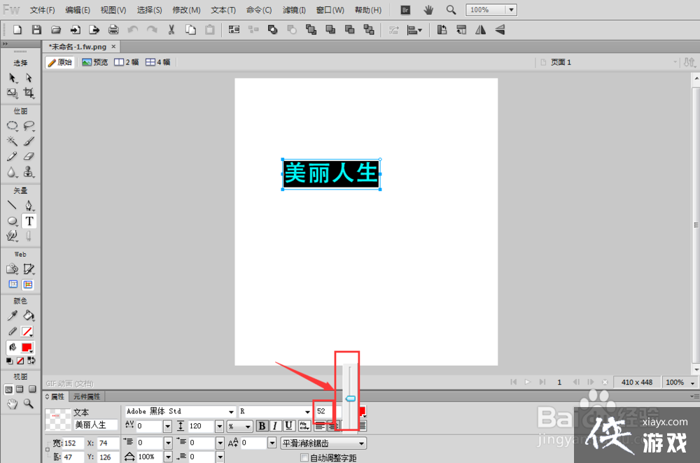 Fireworks����ô�������ֵĴ�С