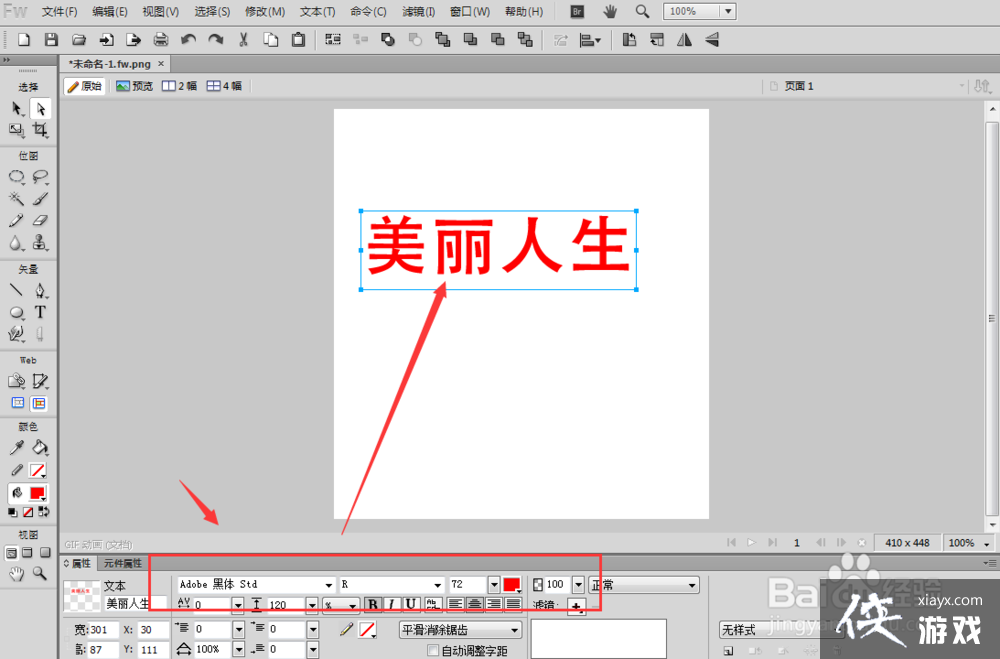 Fireworks����ô�������ֵĴ�С