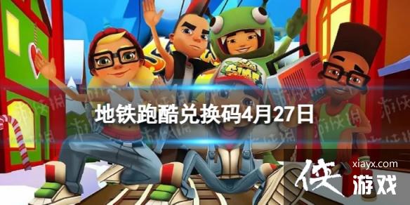 �����ܿ�4��27�նһ���