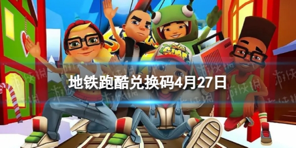 �����ܿ�4��27�նһ���