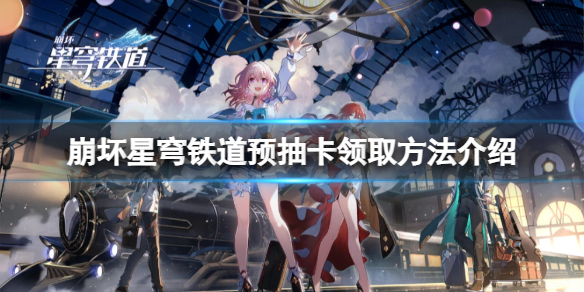 ���������������Ԥ�鿨��ô��ȡ?Ԥ�鿨��ȡ��������