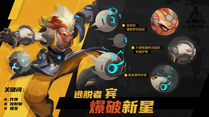 火炬之光无限爆破新星介绍 火炬之光无限爆破新星介绍