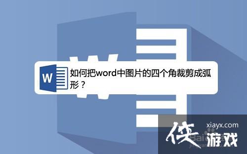 ΰwordͼƬĸǲüɻΣ
