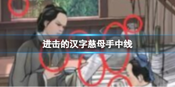 �����ĺ��ִ�ĸ������