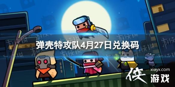 �����ع���4��27�նһ���