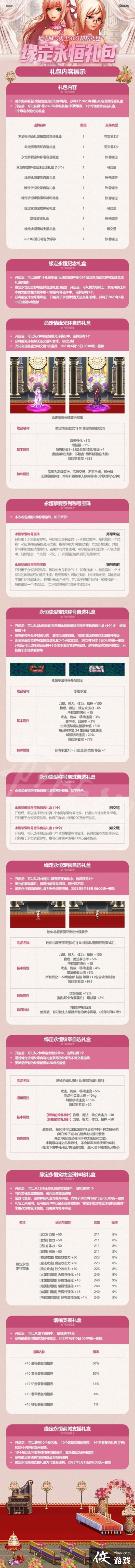 《地下城与勇士》缘定永恒纪念礼盒是什么? 缘定永恒纪念礼盒内容一览 《地下城与勇士》缘定永恒纪念礼盒是什么? 缘定永恒纪念礼盒内容一览