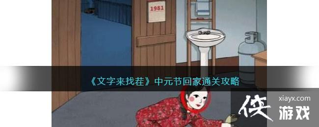 ���������Ҳ硷��Ԫ�ڻؼ�ͨ�ع���