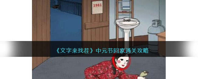 ���������Ҳ硷��Ԫ�ڻؼ�ͨ�ع���