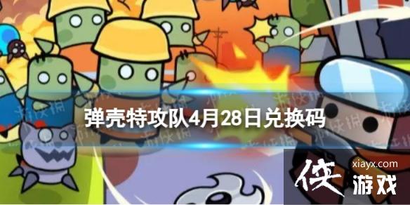 �����ع���4��28�նһ���