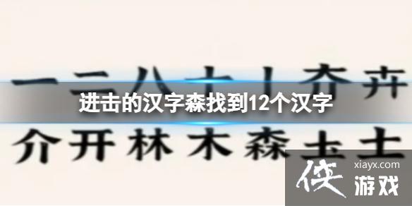 �����ĺ���ɭ�ҵ�12������