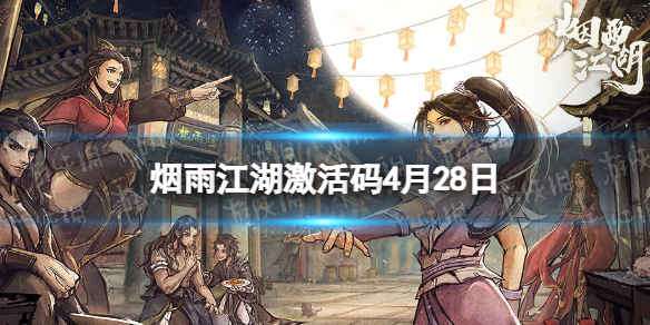 ���꽭��������4��28��