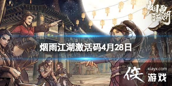 ���꽭��������4��28��