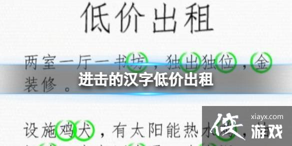 进击的汉字低价出租 进击的汉字低价出租