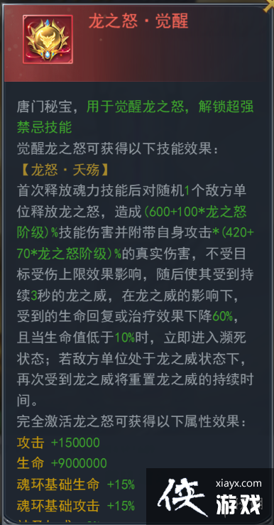 斗罗大陆龙之怒介绍 斗罗大陆龙之怒介绍