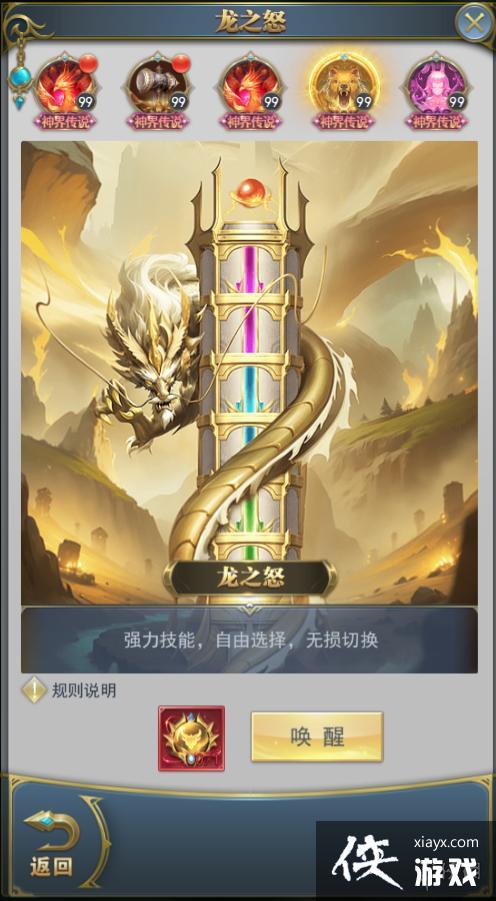 斗罗大陆龙之怒介绍 斗罗大陆龙之怒介绍