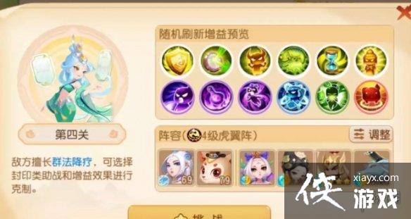 梦幻西游手游假日乐斗第四关怎么过 梦幻西游手游假日乐斗第四关怎么过