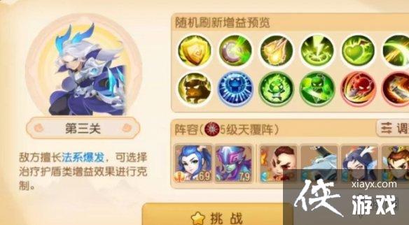 梦幻西游手游假日乐斗第三关怎么过 梦幻西游手游假日乐斗第三关怎么过