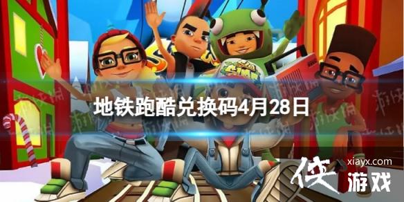 �����ܿ�4��28�նһ���