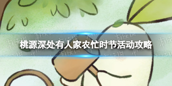 ��Դ����˼�ũæʱ����ô��