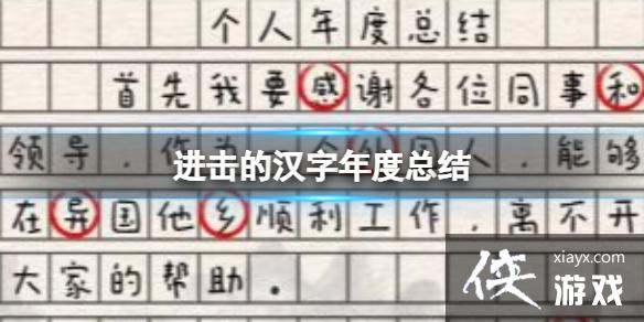 进击的汉字年度总结 进击的汉字年度总结