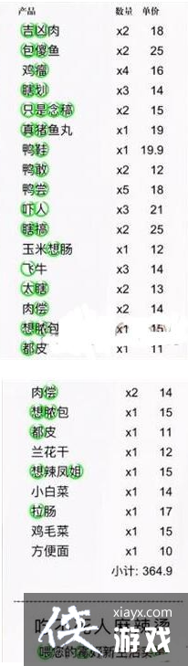 进击的汉字我的外卖单 进击的汉字我的外卖单