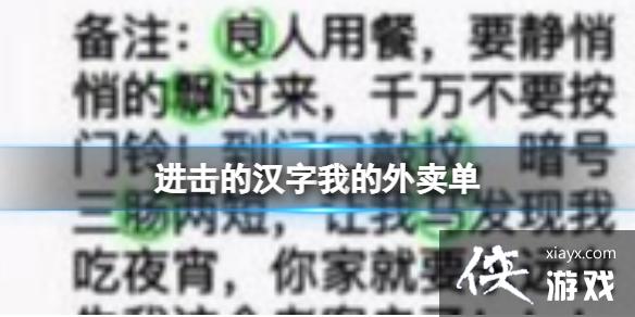 进击的汉字我的外卖单 进击的汉字我的外卖单