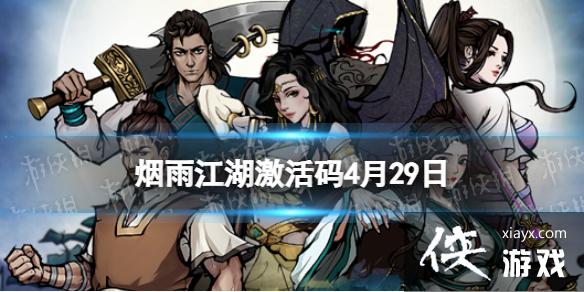 ���꽭��������4��29��