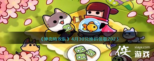 �������ع��ӡ�4��30�һ�����ȡ2023