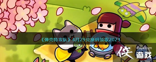 �������ع��ӡ�4��29�һ�����ȡ2023