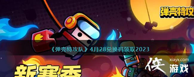 �������ع��ӡ�4��28�һ�����ȡ2023