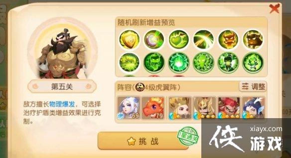 梦幻西游手游假日乐斗第五关怎么过 梦幻西游手游假日乐斗第五关怎么过