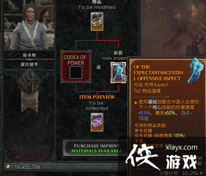 《暗黑破坏神4》底材与精魄有什么用?底材与精魄用处介绍 《暗黑破坏神4》底材与精魄有什么用?底材与精魄用处介绍