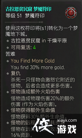 《暗黑破坏神4》梦魇地下城钥匙有什么用? 梦魇地下城钥匙用处介绍 《暗黑破坏神4》梦魇地下城钥匙有什么用? 梦魇地下城钥匙用处介绍