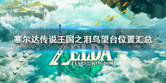 �������ﴫ˵����֮�ᡷ����̨λ�û��� ����̨ȫ��ͼλ��