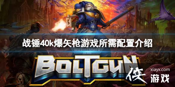 ��ս��40k��ʸǹ��������Ҫʲô���ã���Ϸ�������ý���