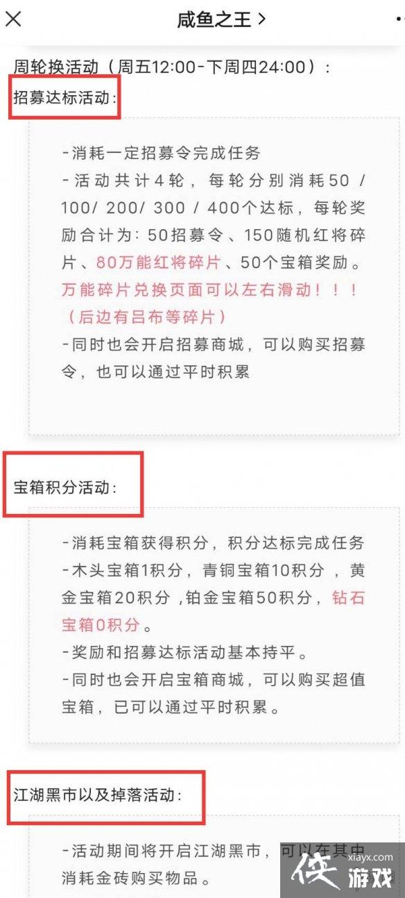 咸鱼之王周常活动顺序 咸鱼之王周常活动顺序