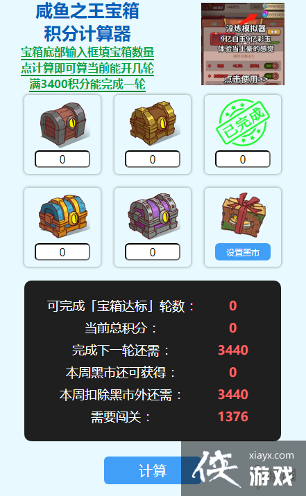 咸鱼之王宝箱积分怎么计算 咸鱼之王宝箱积分怎么计算