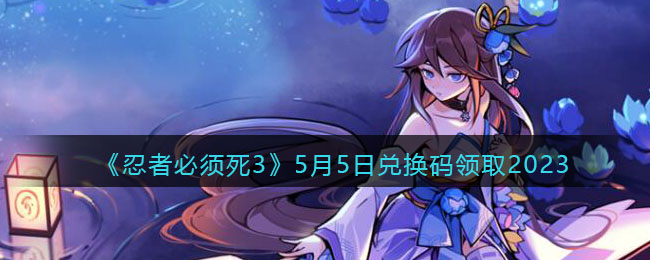 �����߱�����3��5��5�նһ�����ȡ2023