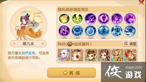 梦幻西游手游假日乐斗第九关怎么过 梦幻西游手游假日乐斗第九关怎么过