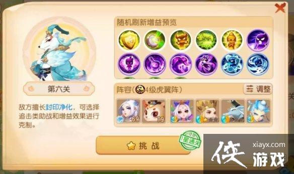 梦幻西游手游假日乐斗第六关怎么过 梦幻西游手游假日乐斗第六关怎么过